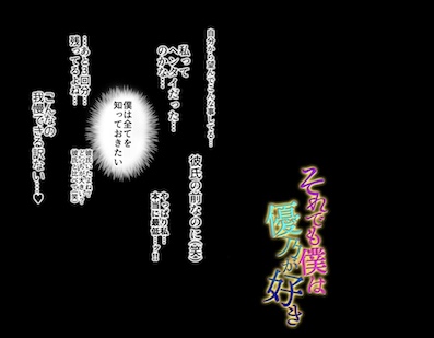 それでも僕は優乃が好き　試し読み　シーモア
